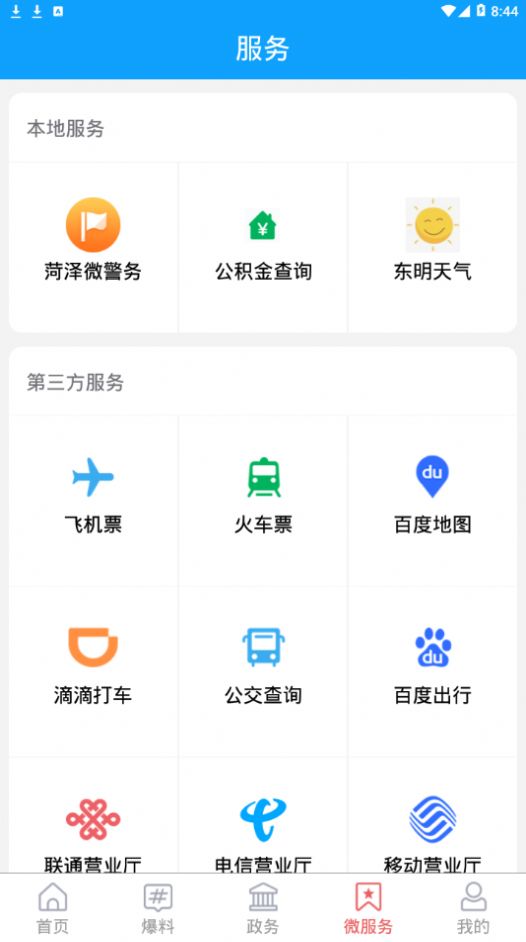 东明云 最新版手机软件app截图