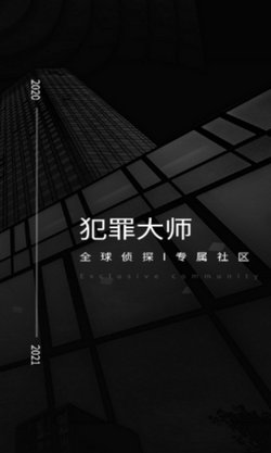 犯罪大师陈年的电影手游app截图