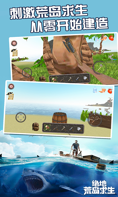 绝地荒岛求生 最新版手游app截图