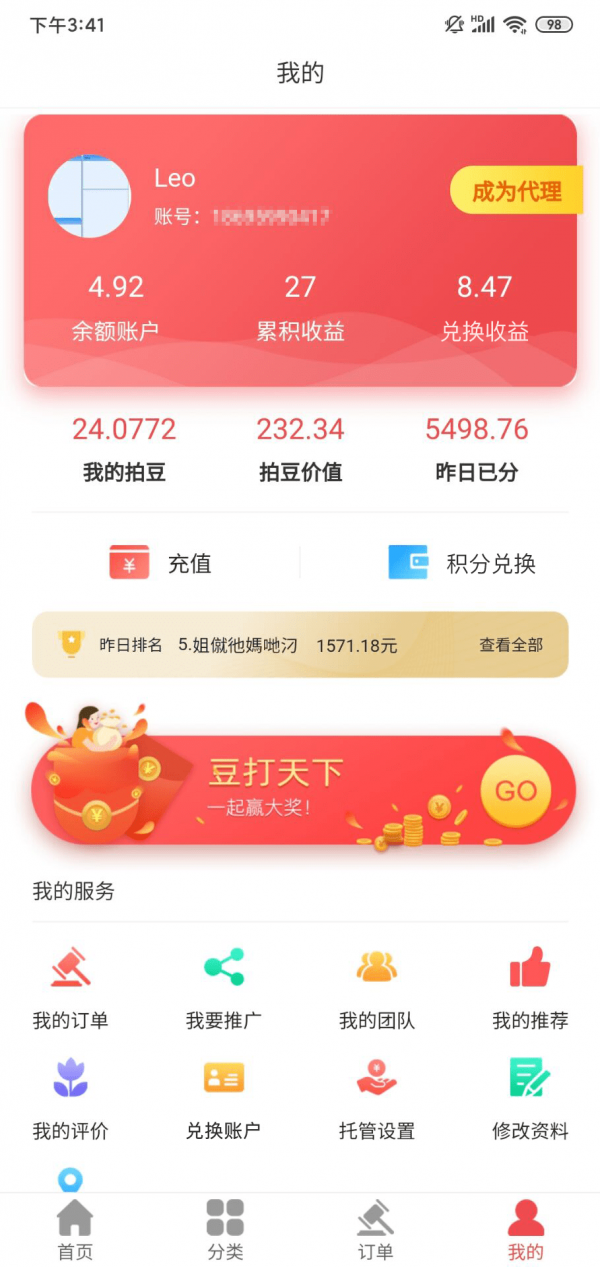 拍来购手机软件app截图