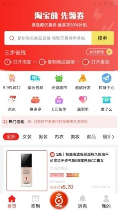 省鱼 最新版手机软件app截图