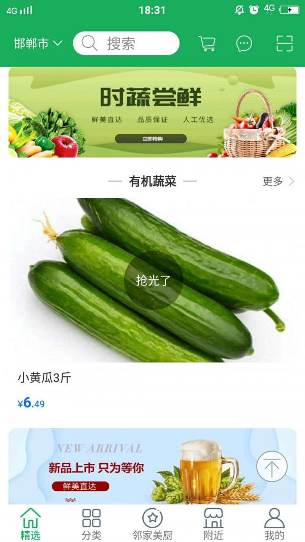 喜鲜丰手机软件app截图