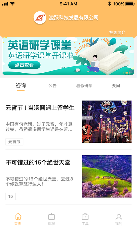 凌小跃教师端手机软件app截图