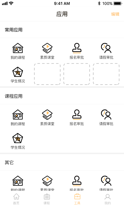 凌小跃教师端手机软件app截图