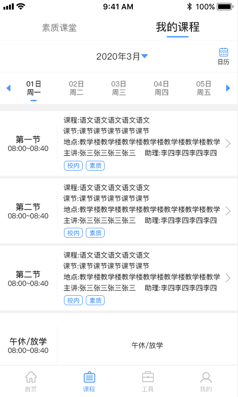 凌小跃学生端手机软件app截图