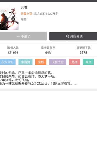 爱阅小说 免费版手机软件app截图