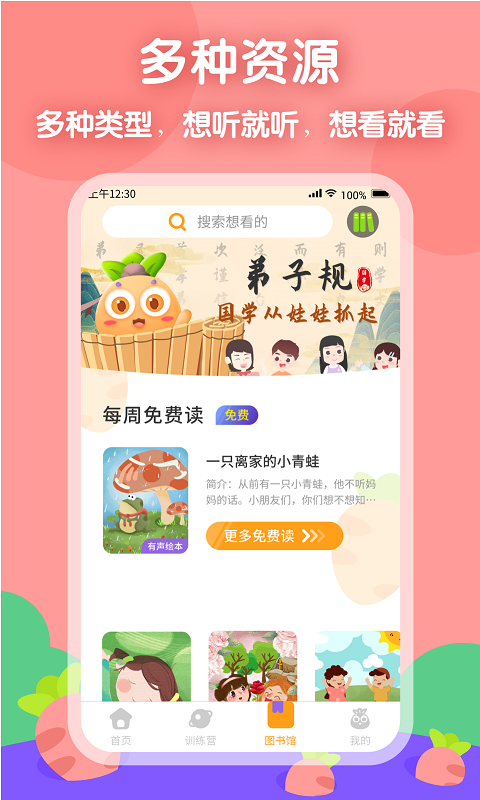 萝卜爱读手机软件app截图