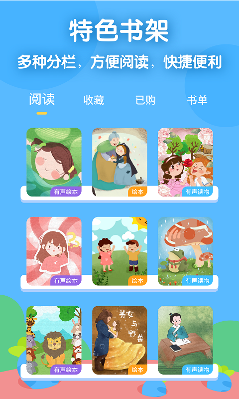 萝卜爱读手机软件app截图