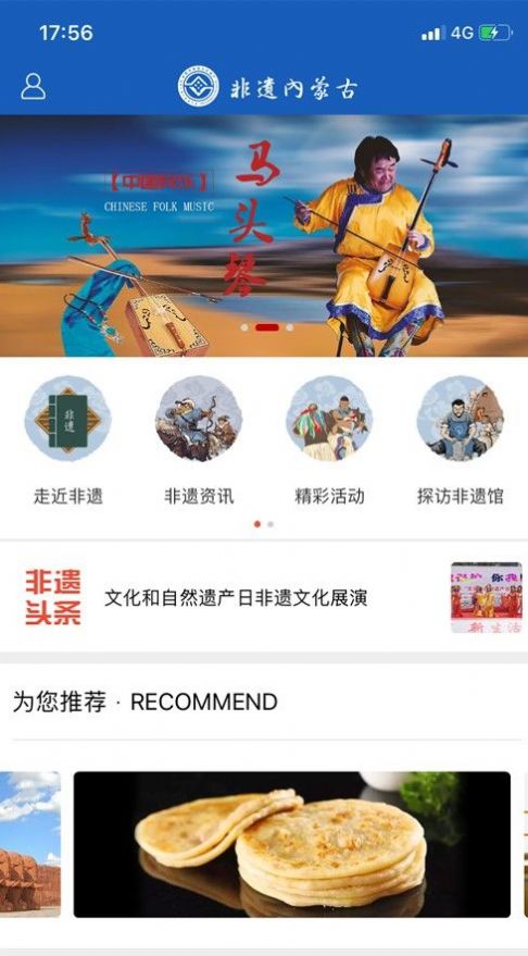 非遗内蒙古手机软件app截图