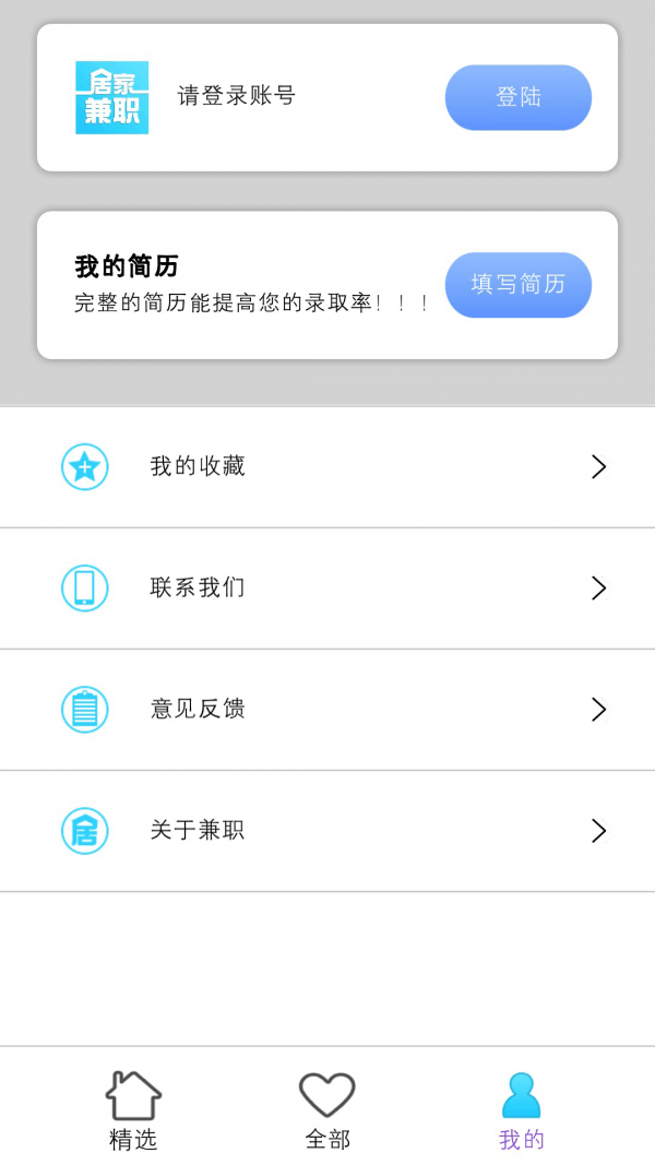 居家兼职 最新版手机软件app截图