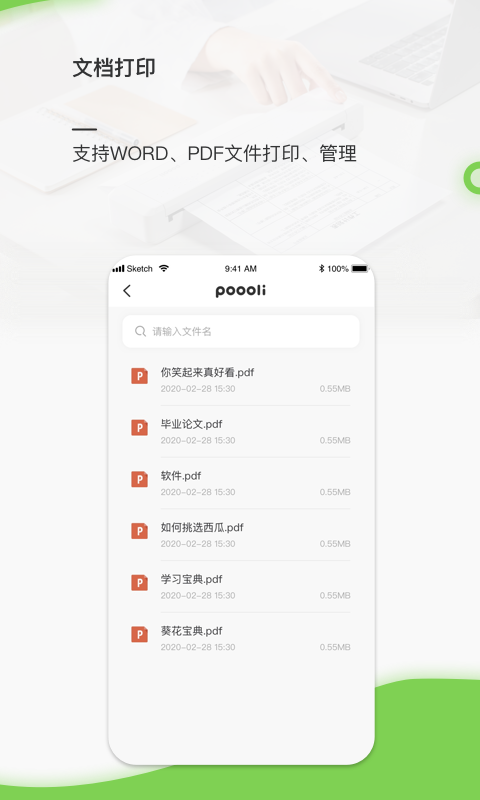 啵哩A4 最新版手机软件app截图