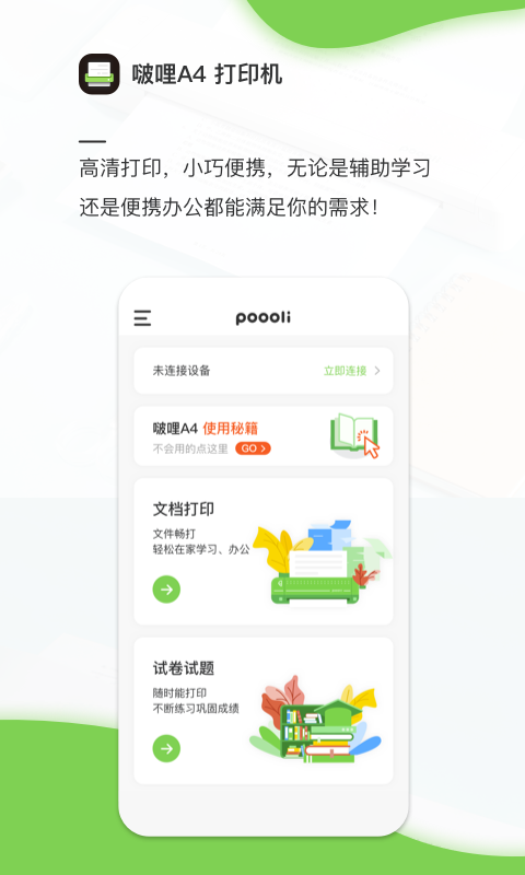 啵哩A4手机软件app截图