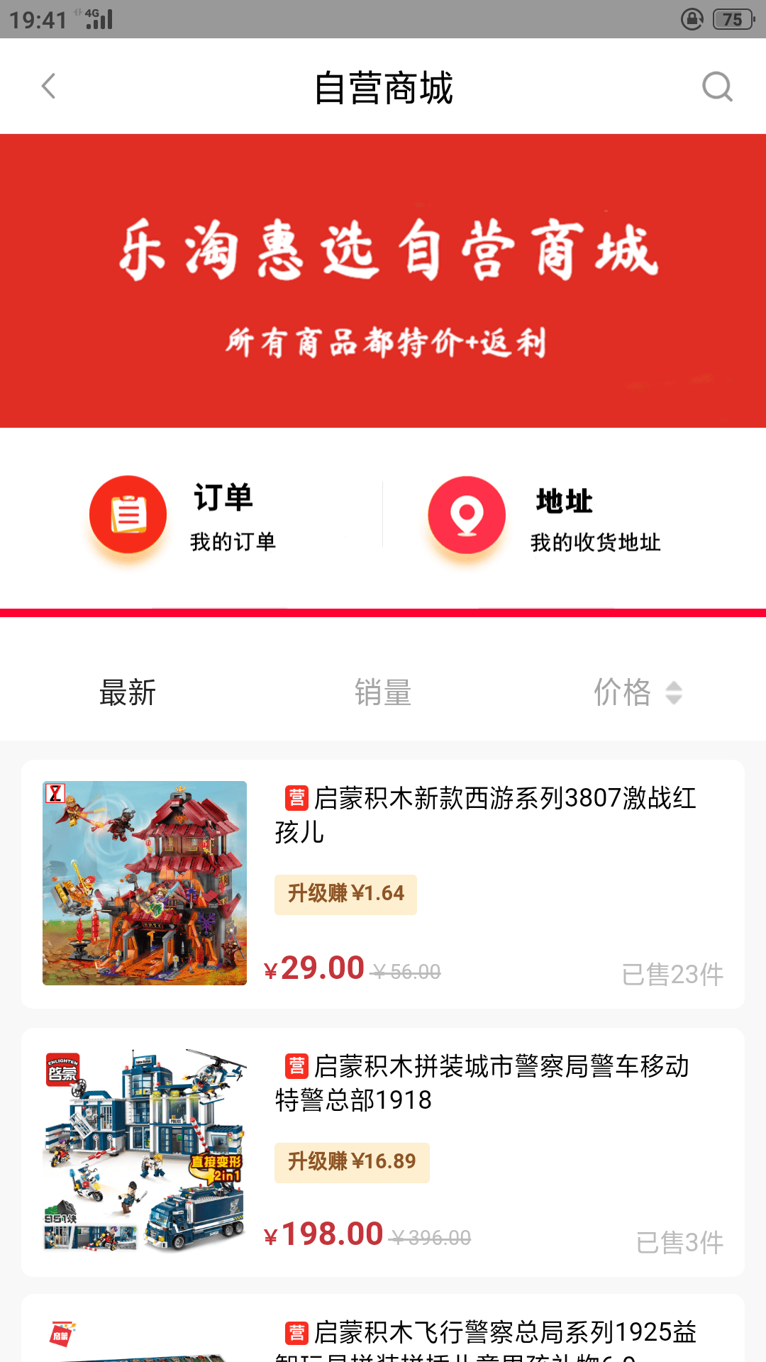 乐淘惠选手机软件app截图