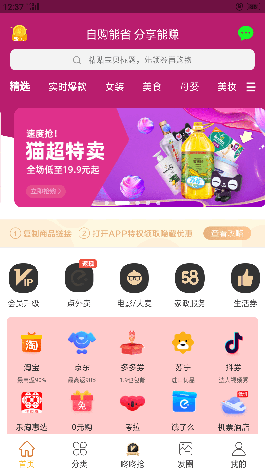 乐淘惠选手机软件app截图