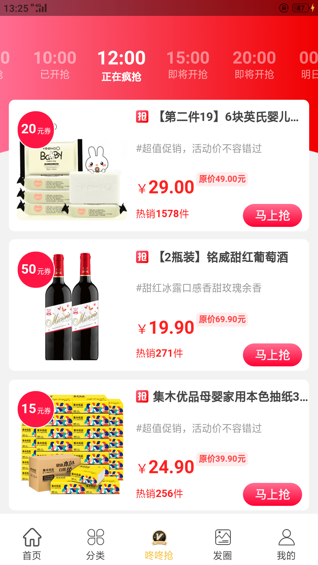 乐淘惠选手机软件app截图