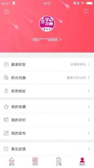 尽享开州 最新版手机软件app截图