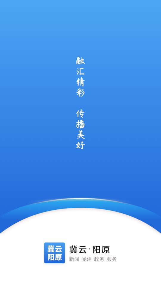 冀云阳原手机软件app截图