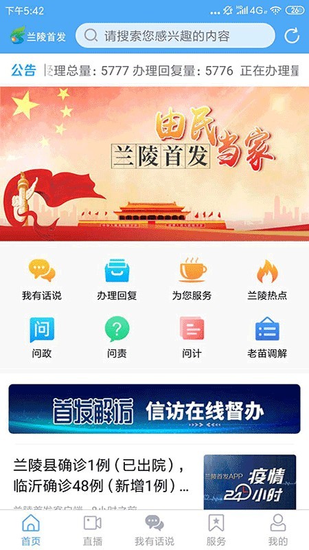 兰陵首发 最新版手机软件app截图