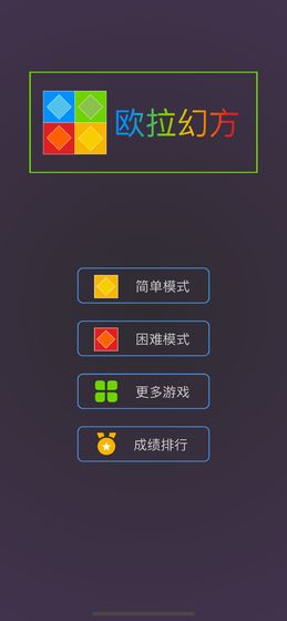 欧拉幻方手游app截图