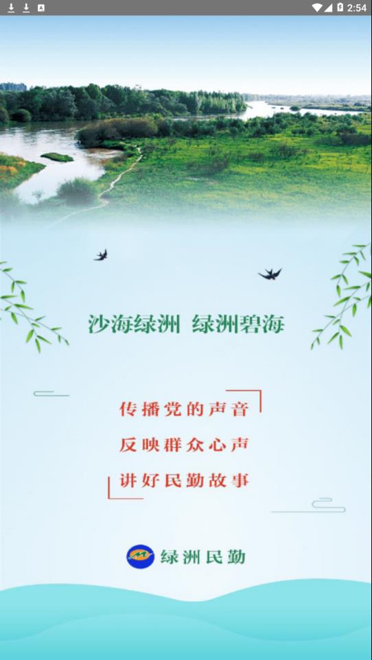 绿洲民勤 最新版手机软件app截图