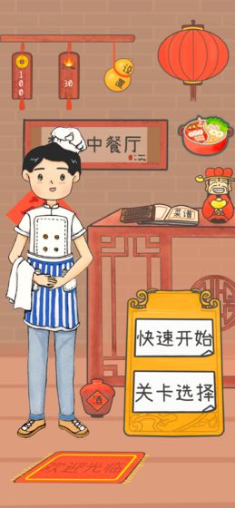 梦想中餐厅手游app截图