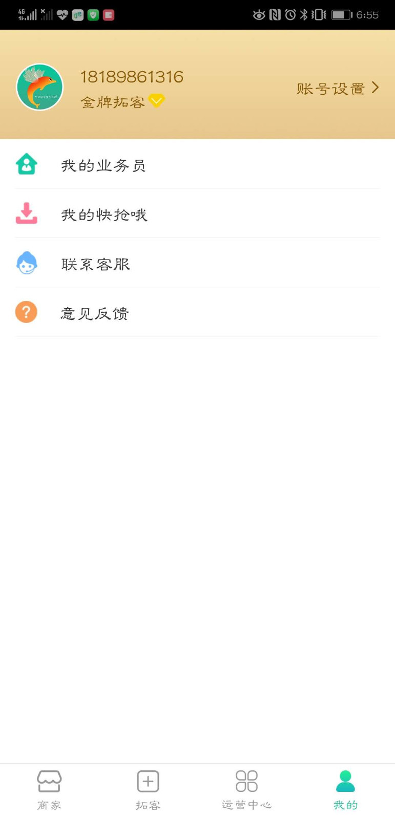 飞鱼云商手机软件app截图