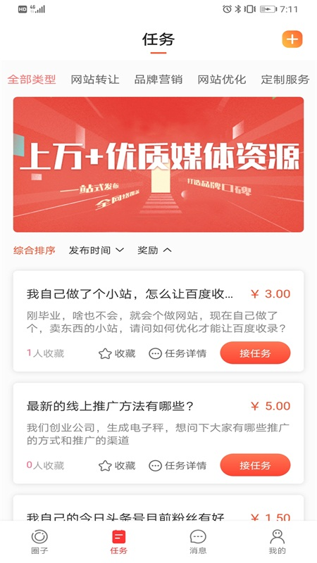 媒说手机软件app截图