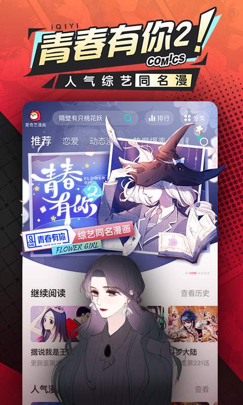 爱奇艺漫画 最新版手机软件app截图