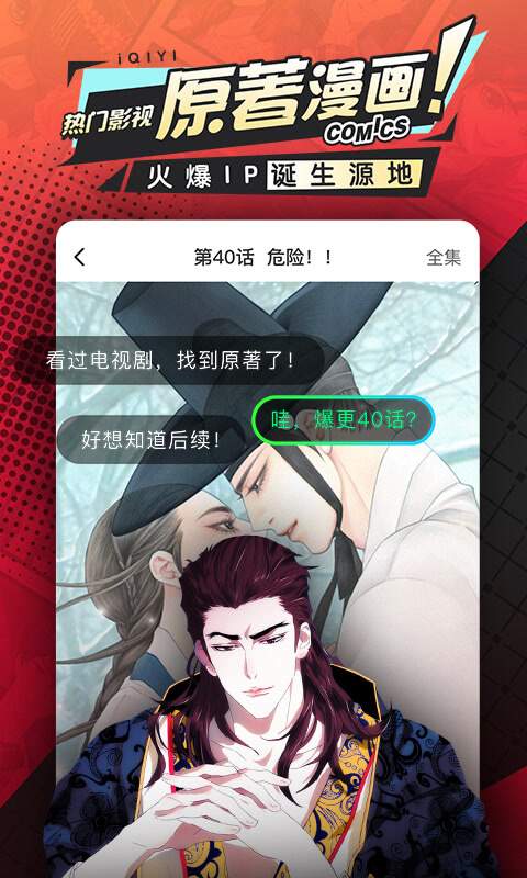 爱奇艺漫画 免费版手机软件app截图