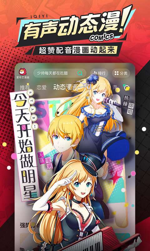 爱奇艺漫画 免费版手机软件app截图