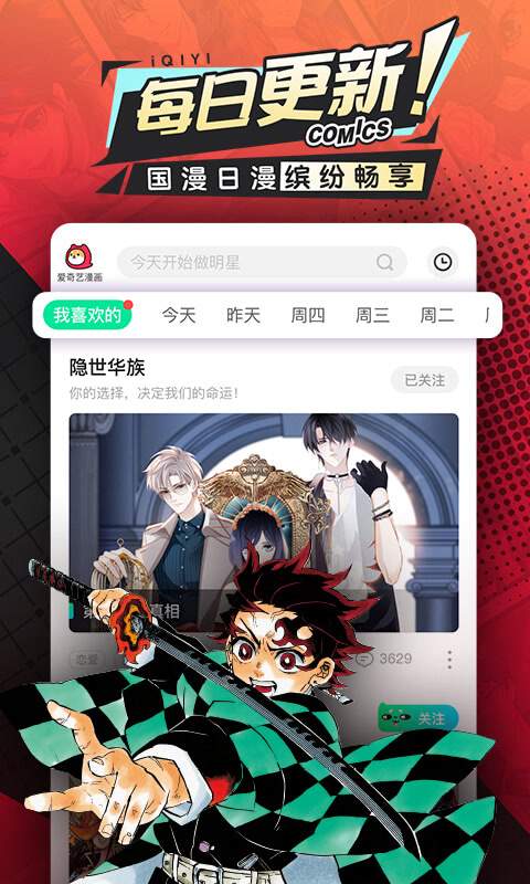 爱奇艺漫画 免费版手机软件app截图