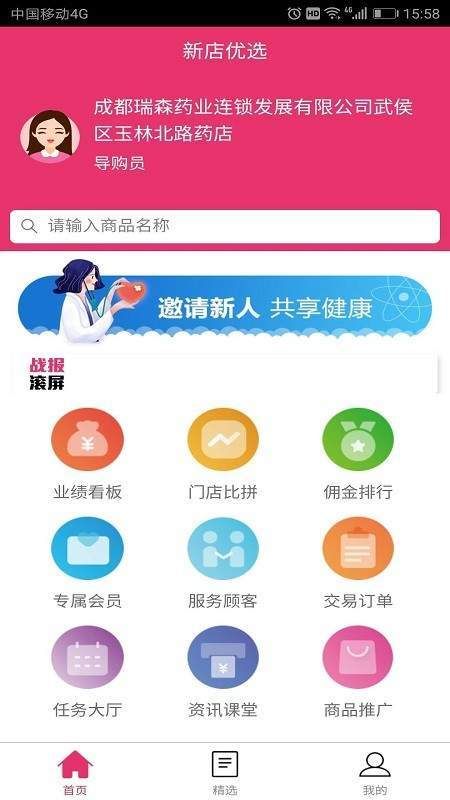 新店优选 最新版手机软件app截图