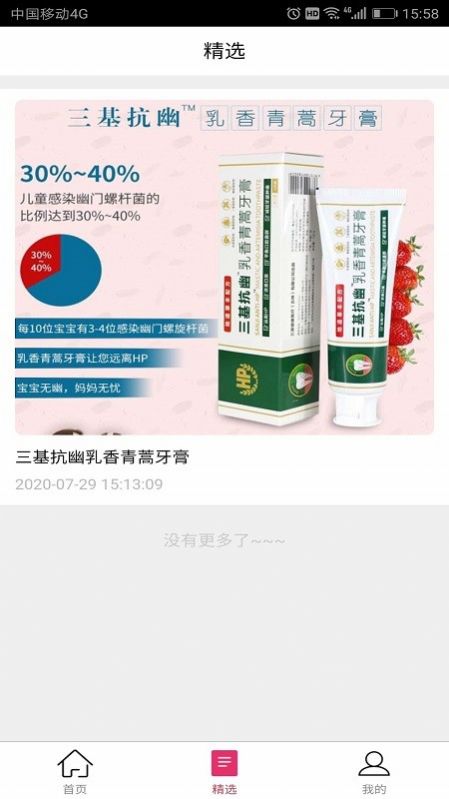 新店优选 最新版手机软件app截图