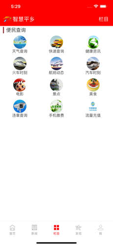 智慧平乡手机软件app截图