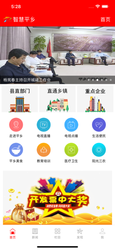 智慧平乡手机软件app截图