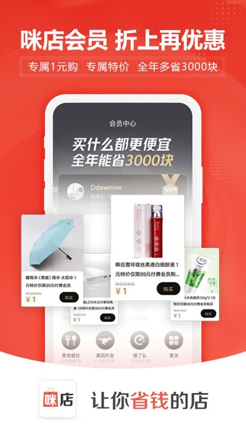 咪店 最新版手机软件app截图