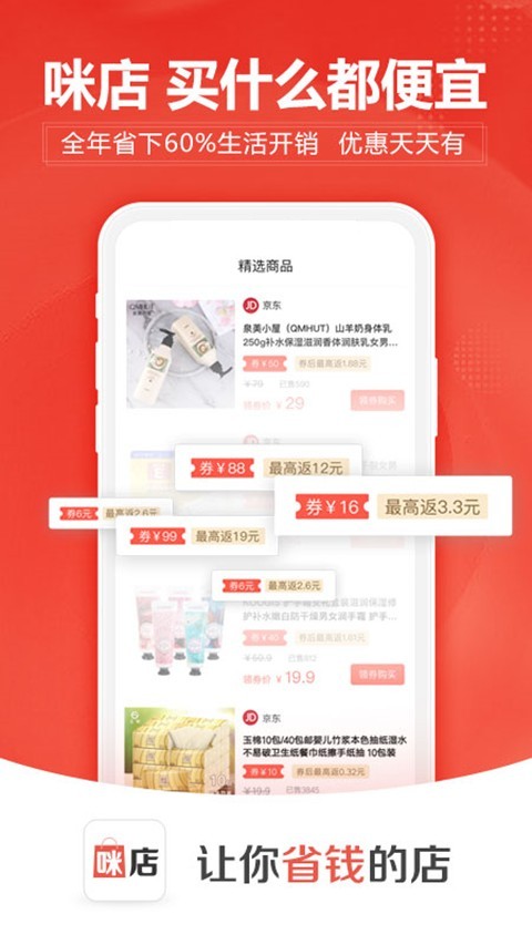 咪店 最新版手机软件app截图