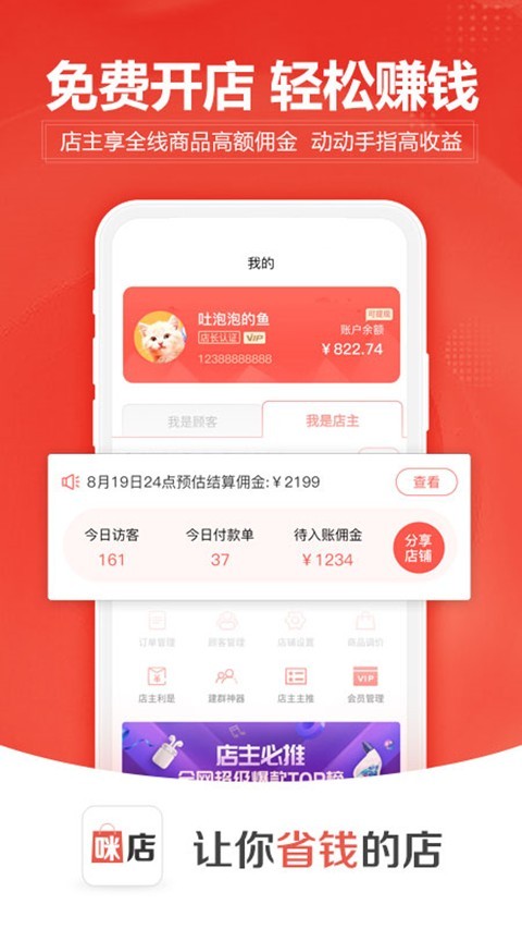 咪店 最新版手机软件app截图