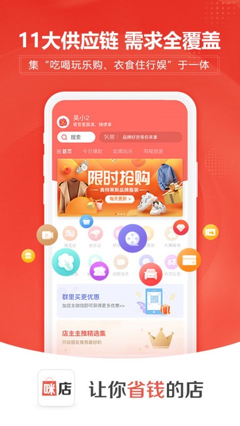 咪店 最新版手机软件app截图