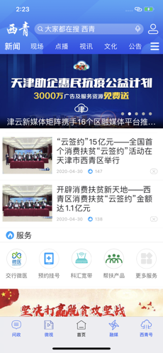 云上西青手机软件app截图