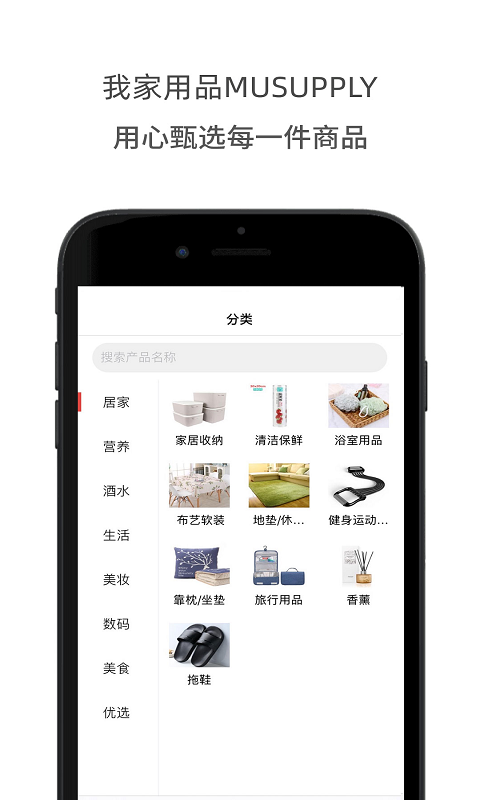 我家用品 最新版手机软件app截图