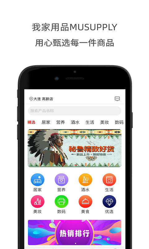 我家用品 最新版手机软件app截图