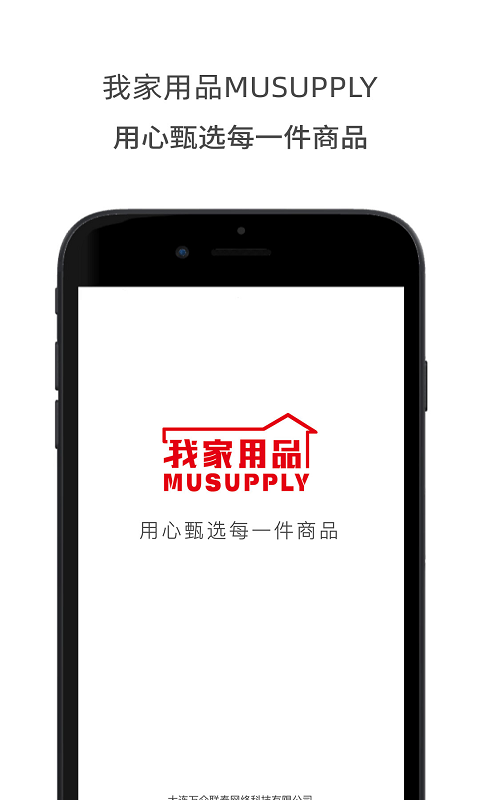 我家用品 最新版手机软件app截图