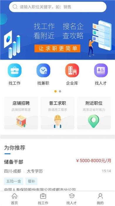 临时工网 最新版手机软件app截图