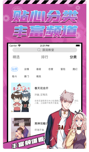 畅想漫画手机软件app截图