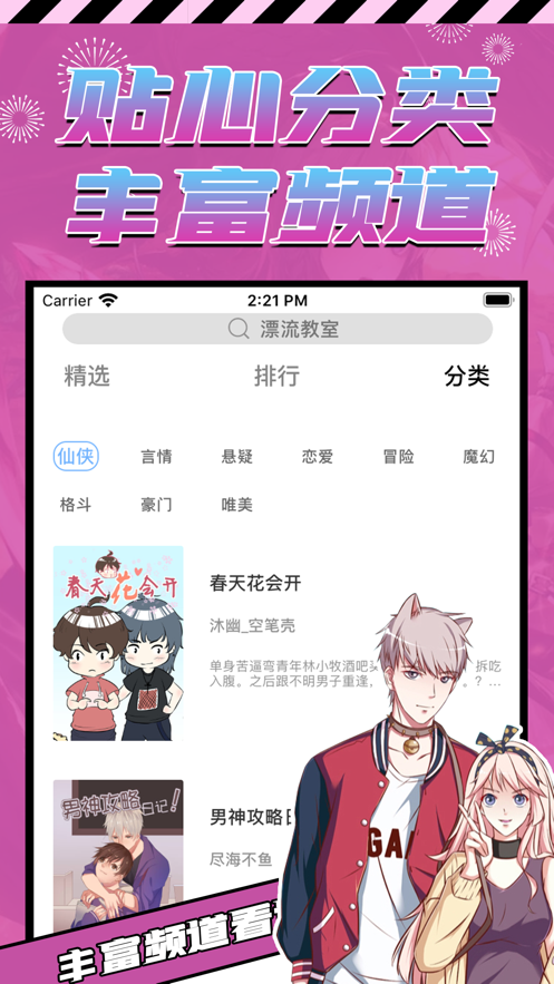 畅想漫画手机软件app截图