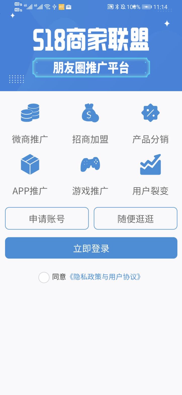 518商家联盟手机软件app截图