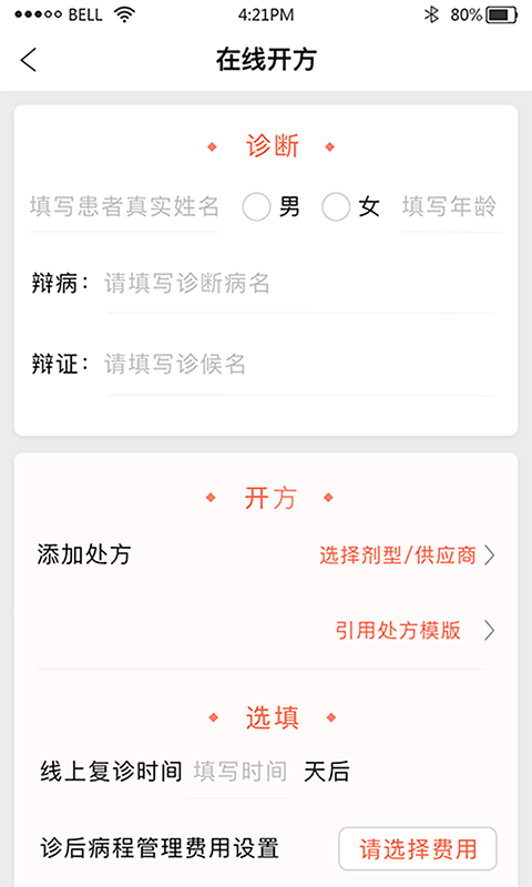 北京好中医手机软件app截图
