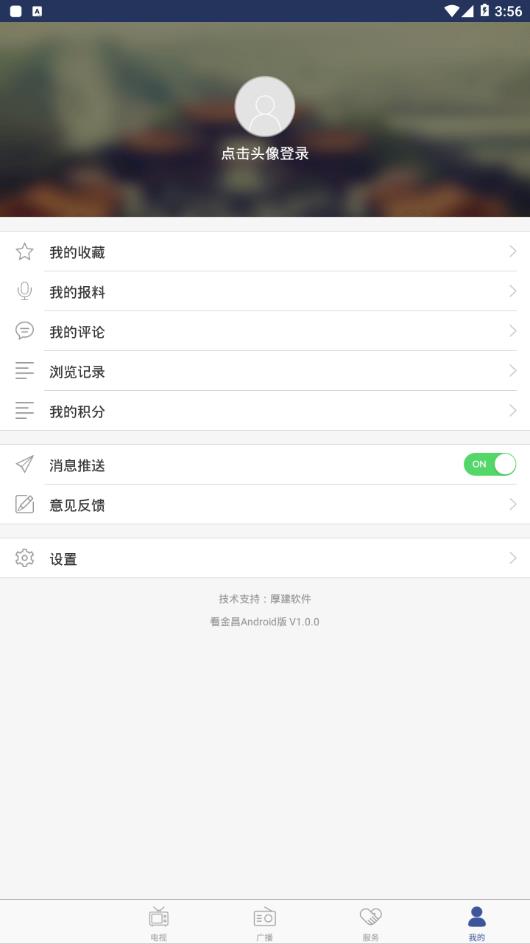 看金昌 最新版手机软件app截图