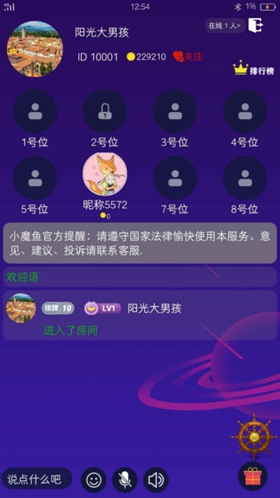 小魔鱼语音 最新版手机软件app截图